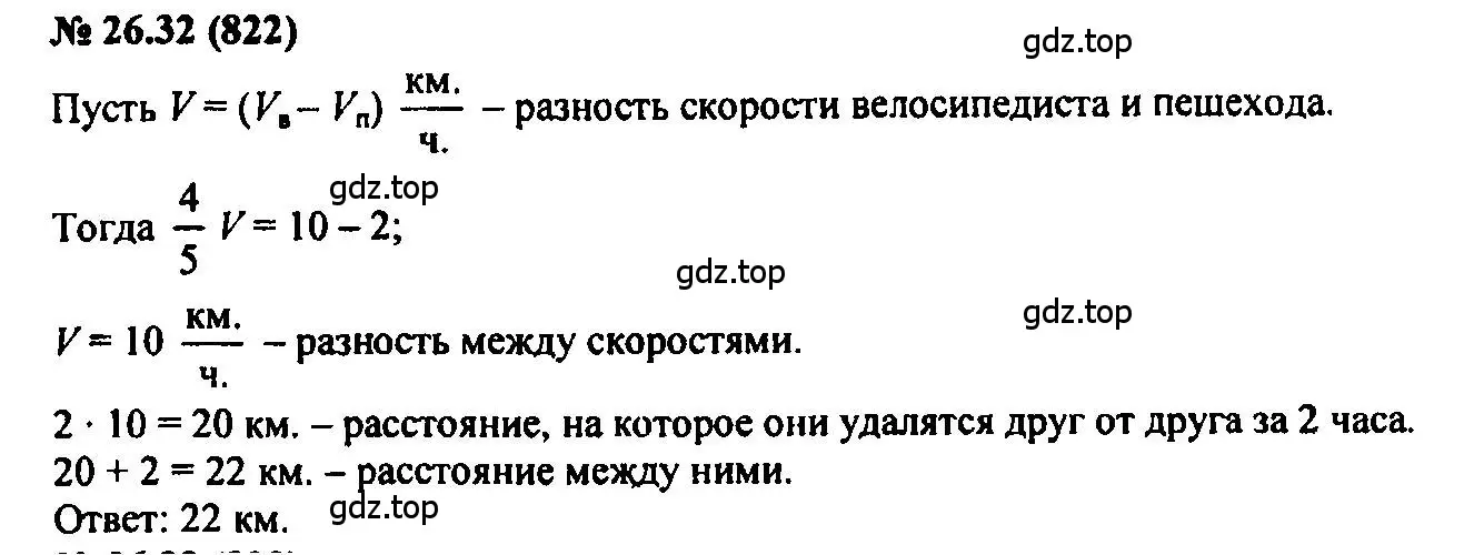 Решение 2. номер 26.32 (страница 123) гдз по алгебре 7 класс Мордкович, задачник 2 часть