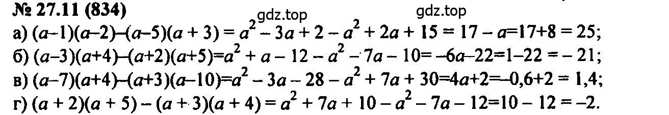 Решение 2. номер 27.11 (страница 124) гдз по алгебре 7 класс Мордкович, задачник 2 часть