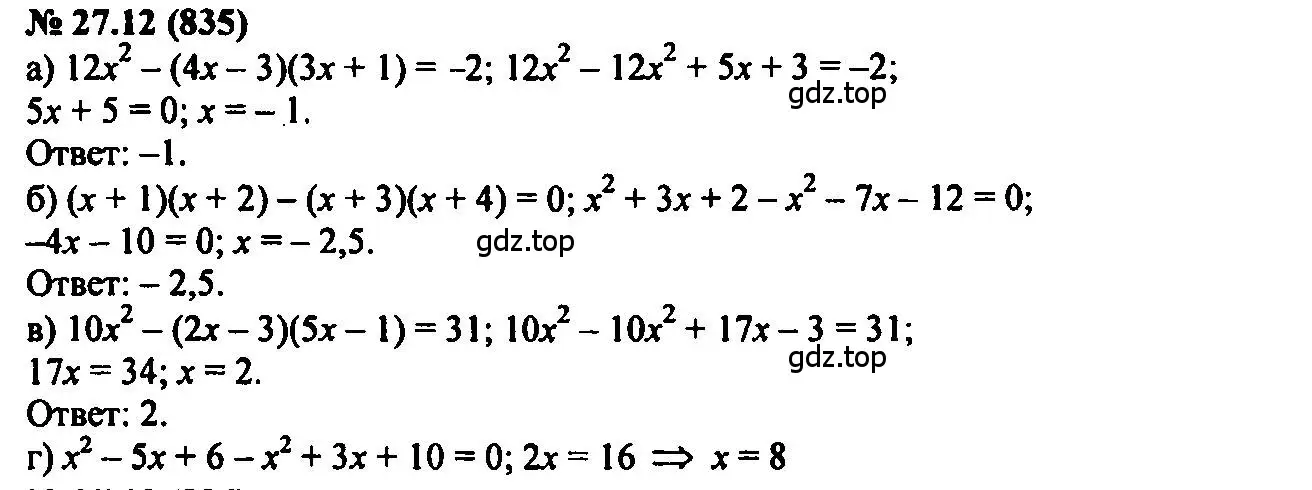Решение 2. номер 27.12 (страница 125) гдз по алгебре 7 класс Мордкович, задачник 2 часть