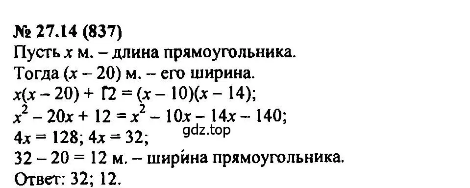 Решение 2. номер 27.14 (страница 125) гдз по алгебре 7 класс Мордкович, задачник 2 часть