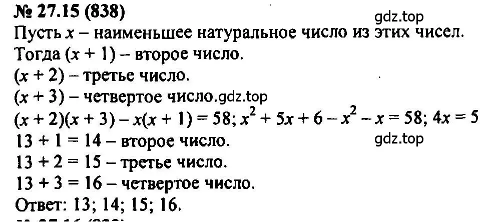 Решение 2. номер 27.15 (страница 125) гдз по алгебре 7 класс Мордкович, задачник 2 часть