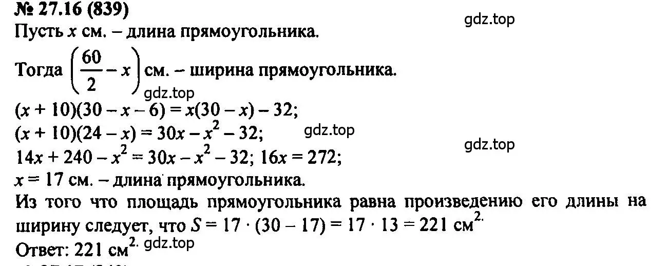 Решение 2. номер 27.16 (страница 125) гдз по алгебре 7 класс Мордкович, задачник 2 часть