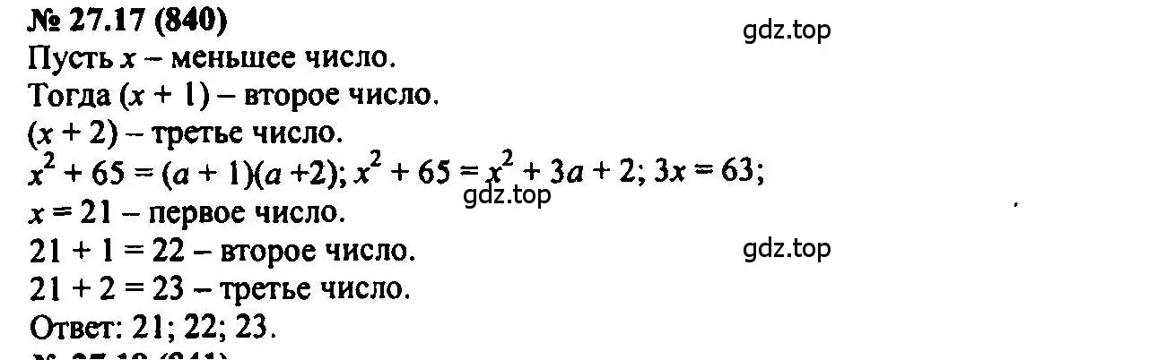 Решение 2. номер 27.17 (страница 125) гдз по алгебре 7 класс Мордкович, задачник 2 часть