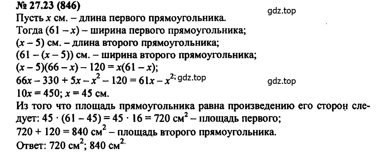 Решение 2. номер 27.23 (страница 126) гдз по алгебре 7 класс Мордкович, задачник 2 часть