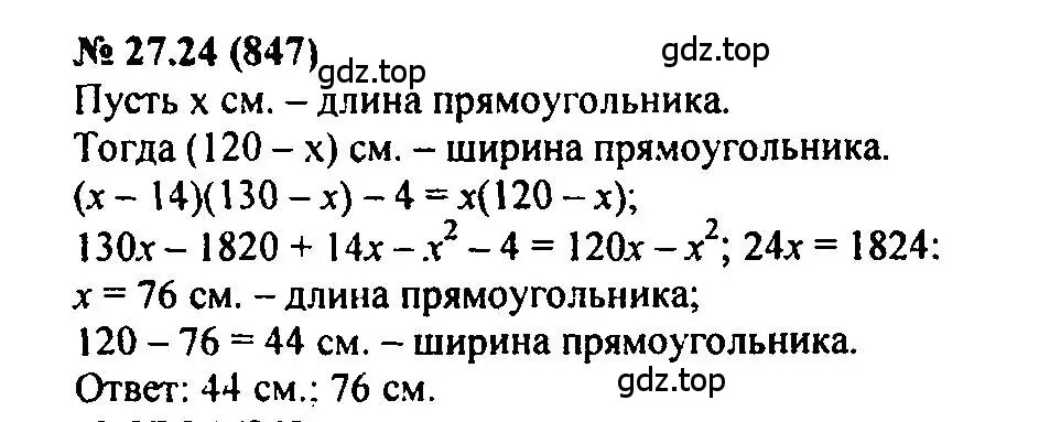 Решение 2. номер 27.24 (страница 126) гдз по алгебре 7 класс Мордкович, задачник 2 часть