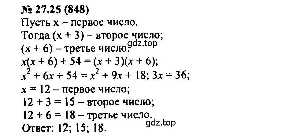 Решение 2. номер 27.25 (страница 126) гдз по алгебре 7 класс Мордкович, задачник 2 часть