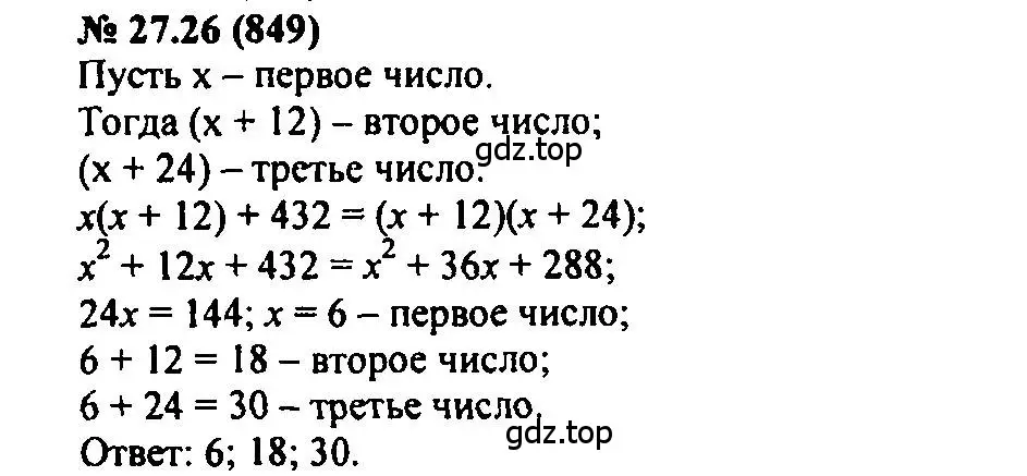 Решение 2. номер 27.26 (страница 126) гдз по алгебре 7 класс Мордкович, задачник 2 часть