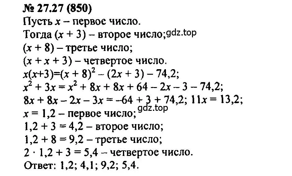 Решение 2. номер 27.27 (страница 126) гдз по алгебре 7 класс Мордкович, задачник 2 часть