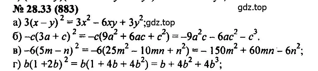 Решение 2. номер 28.33 (страница 129) гдз по алгебре 7 класс Мордкович, задачник 2 часть
