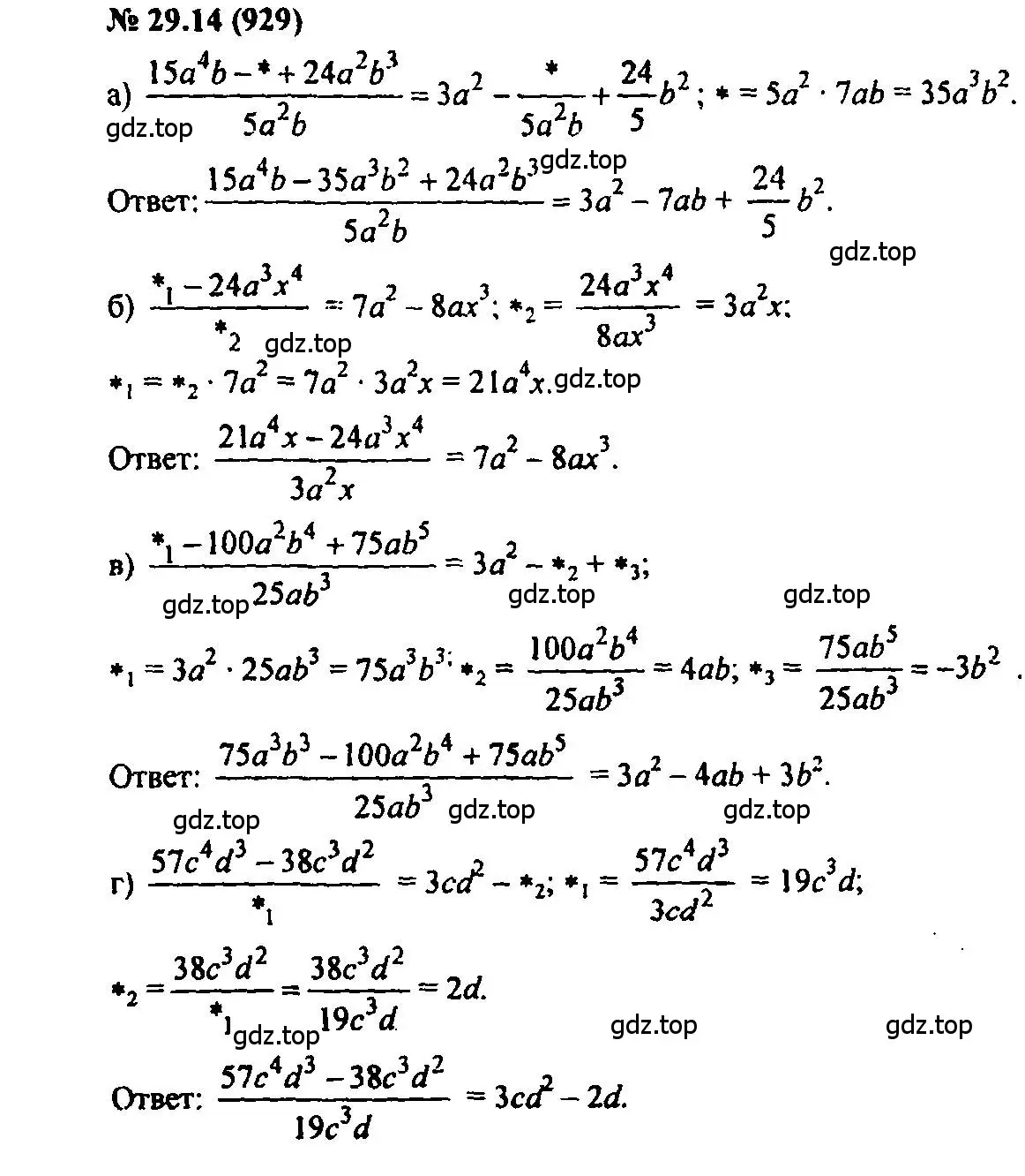 Решение 2. номер 29.14 (страница 134) гдз по алгебре 7 класс Мордкович, задачник 2 часть