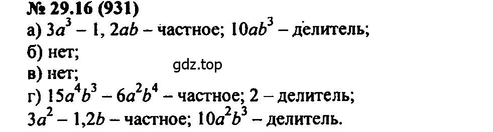 Решение 2. номер 29.16 (страница 134) гдз по алгебре 7 класс Мордкович, задачник 2 часть
