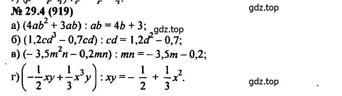 Решение 2. номер 29.4 (страница 132) гдз по алгебре 7 класс Мордкович, задачник 2 часть