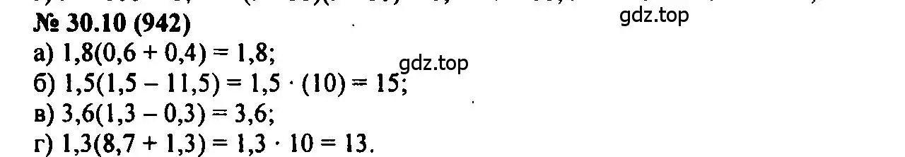 Решение 2. номер 30.10 (страница 138) гдз по алгебре 7 класс Мордкович, задачник 2 часть