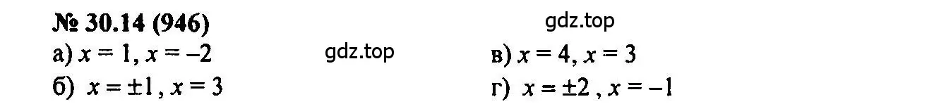 Решение 2. номер 30.14 (страница 138) гдз по алгебре 7 класс Мордкович, задачник 2 часть