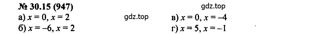 Решение 2. номер 30.15 (страница 138) гдз по алгебре 7 класс Мордкович, задачник 2 часть