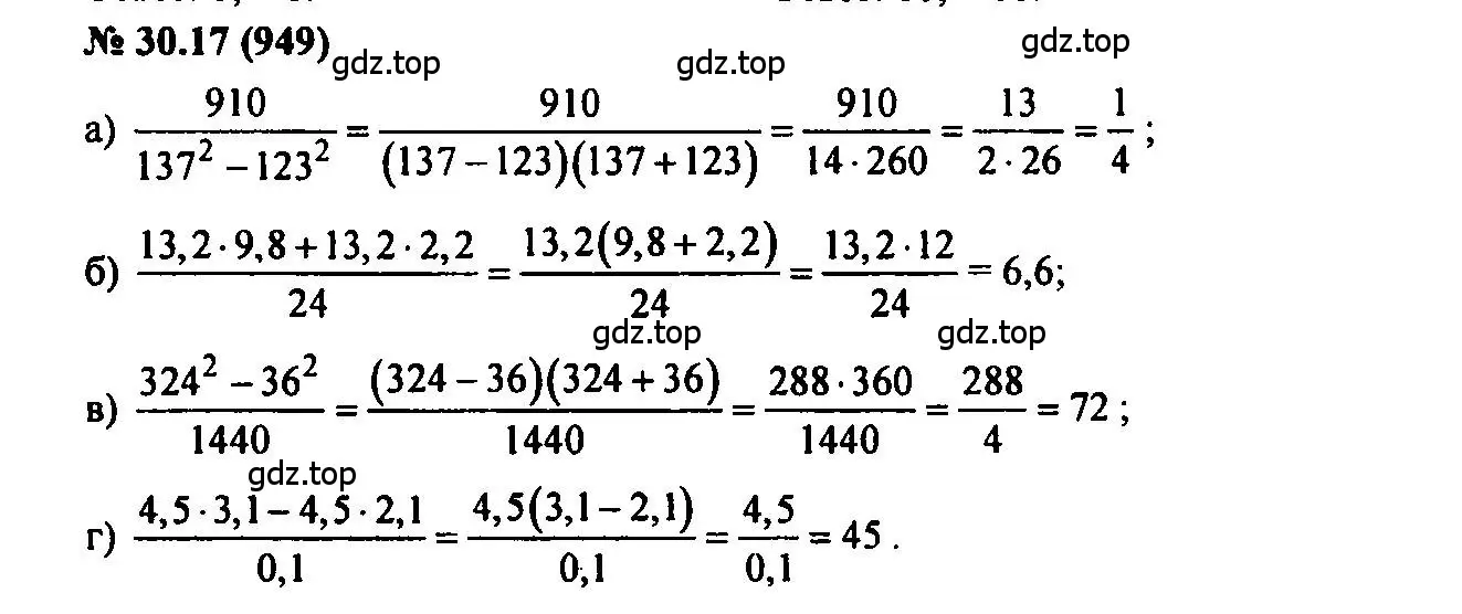 Решение 2. номер 30.17 (страница 139) гдз по алгебре 7 класс Мордкович, задачник 2 часть