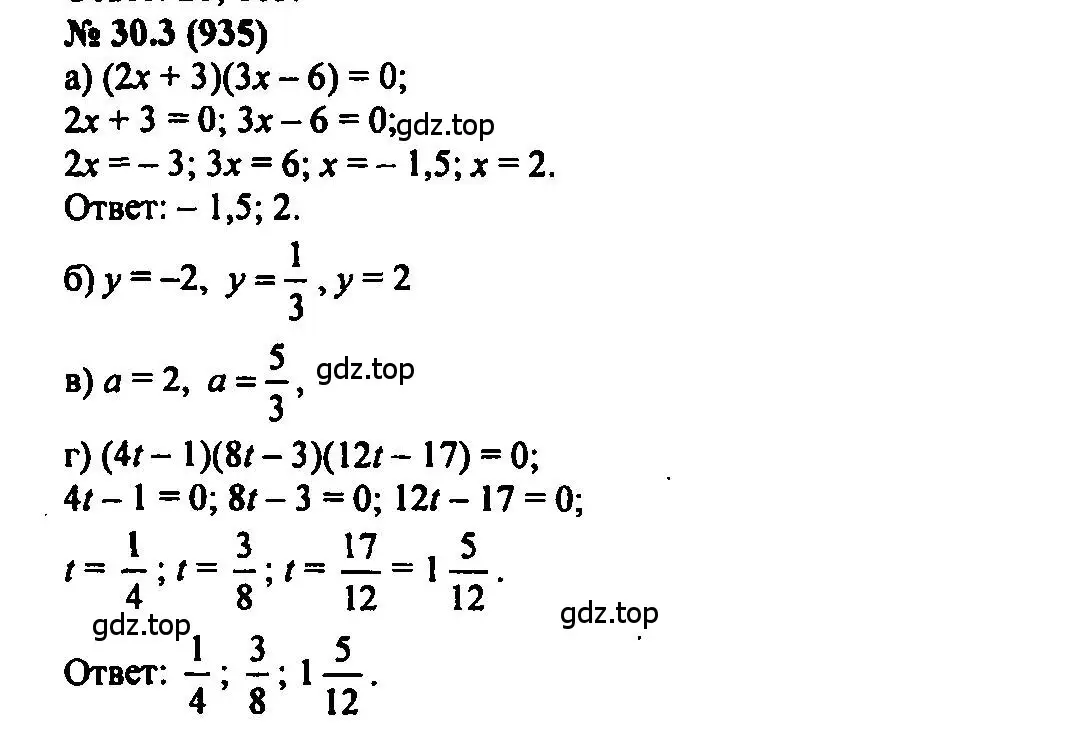 Решение 2. номер 30.3 (страница 137) гдз по алгебре 7 класс Мордкович, задачник 2 часть