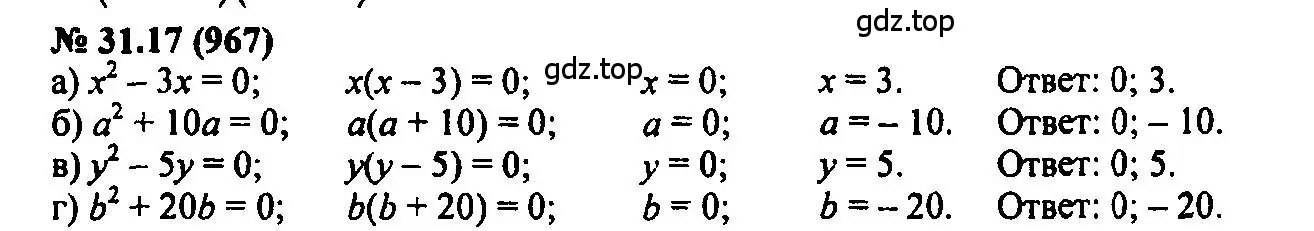 Решение 2. номер 31.17 (страница 140) гдз по алгебре 7 класс Мордкович, задачник 2 часть