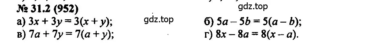 Решение 2. номер 31.2 (страница 139) гдз по алгебре 7 класс Мордкович, задачник 2 часть