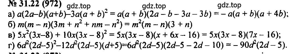 Решение 2. номер 31.22 (страница 140) гдз по алгебре 7 класс Мордкович, задачник 2 часть