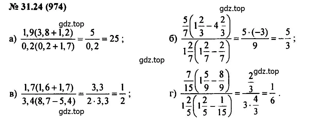 Решение 2. номер 31.24 (страница 141) гдз по алгебре 7 класс Мордкович, задачник 2 часть