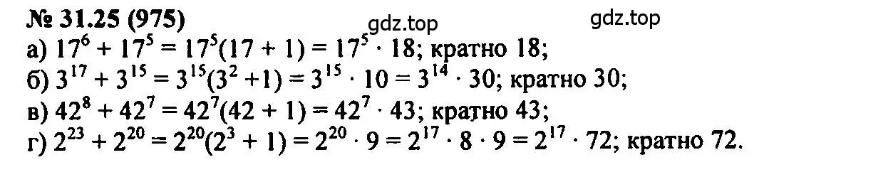 Решение 2. номер 31.25 (страница 141) гдз по алгебре 7 класс Мордкович, задачник 2 часть