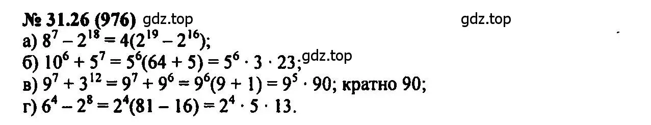 Решение 2. номер 31.26 (страница 141) гдз по алгебре 7 класс Мордкович, задачник 2 часть