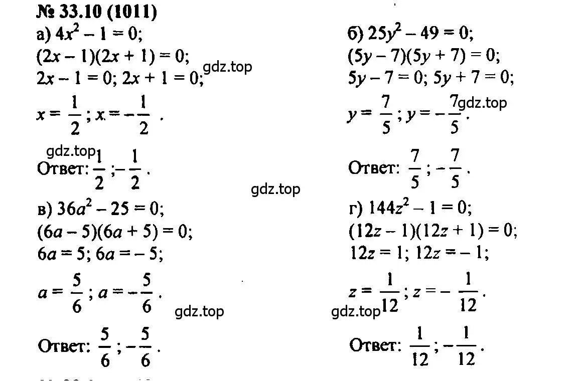 Решение 2. номер 33.10 (страница 144) гдз по алгебре 7 класс Мордкович, задачник 2 часть