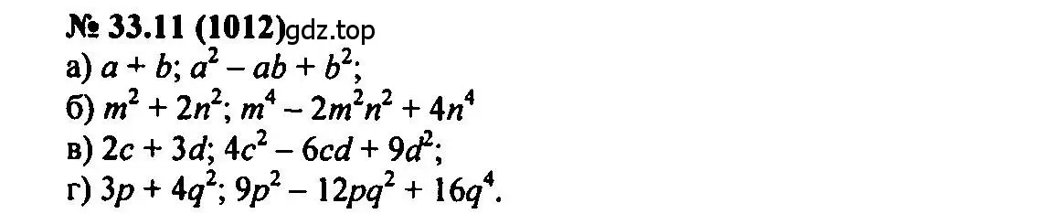 Решение 2. номер 33.11 (страница 145) гдз по алгебре 7 класс Мордкович, задачник 2 часть