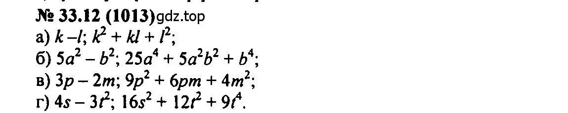 Решение 2. номер 33.12 (страница 145) гдз по алгебре 7 класс Мордкович, задачник 2 часть