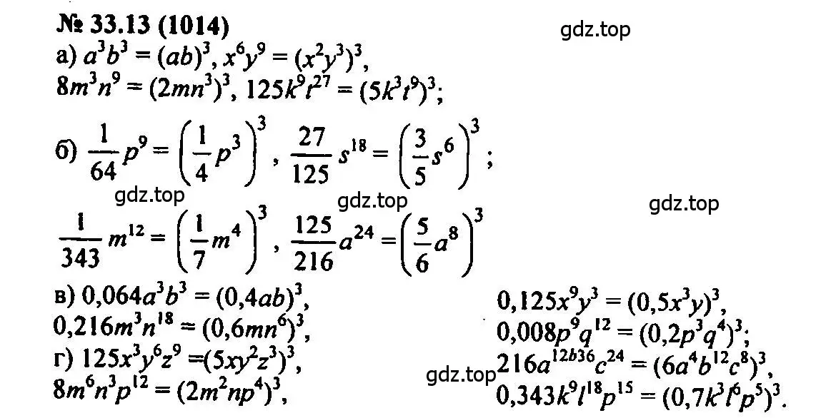 Решение 2. номер 33.13 (страница 145) гдз по алгебре 7 класс Мордкович, задачник 2 часть