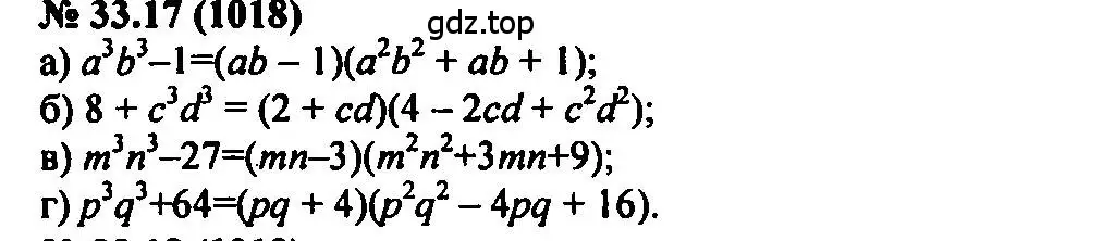 Решение 2. номер 33.17 (страница 145) гдз по алгебре 7 класс Мордкович, задачник 2 часть