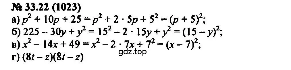 Решение 2. номер 33.22 (страница 145) гдз по алгебре 7 класс Мордкович, задачник 2 часть
