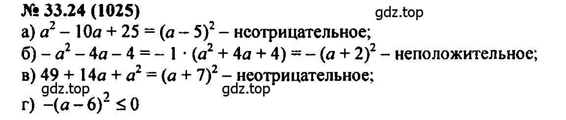 Решение 2. номер 33.24 (страница 145) гдз по алгебре 7 класс Мордкович, задачник 2 часть