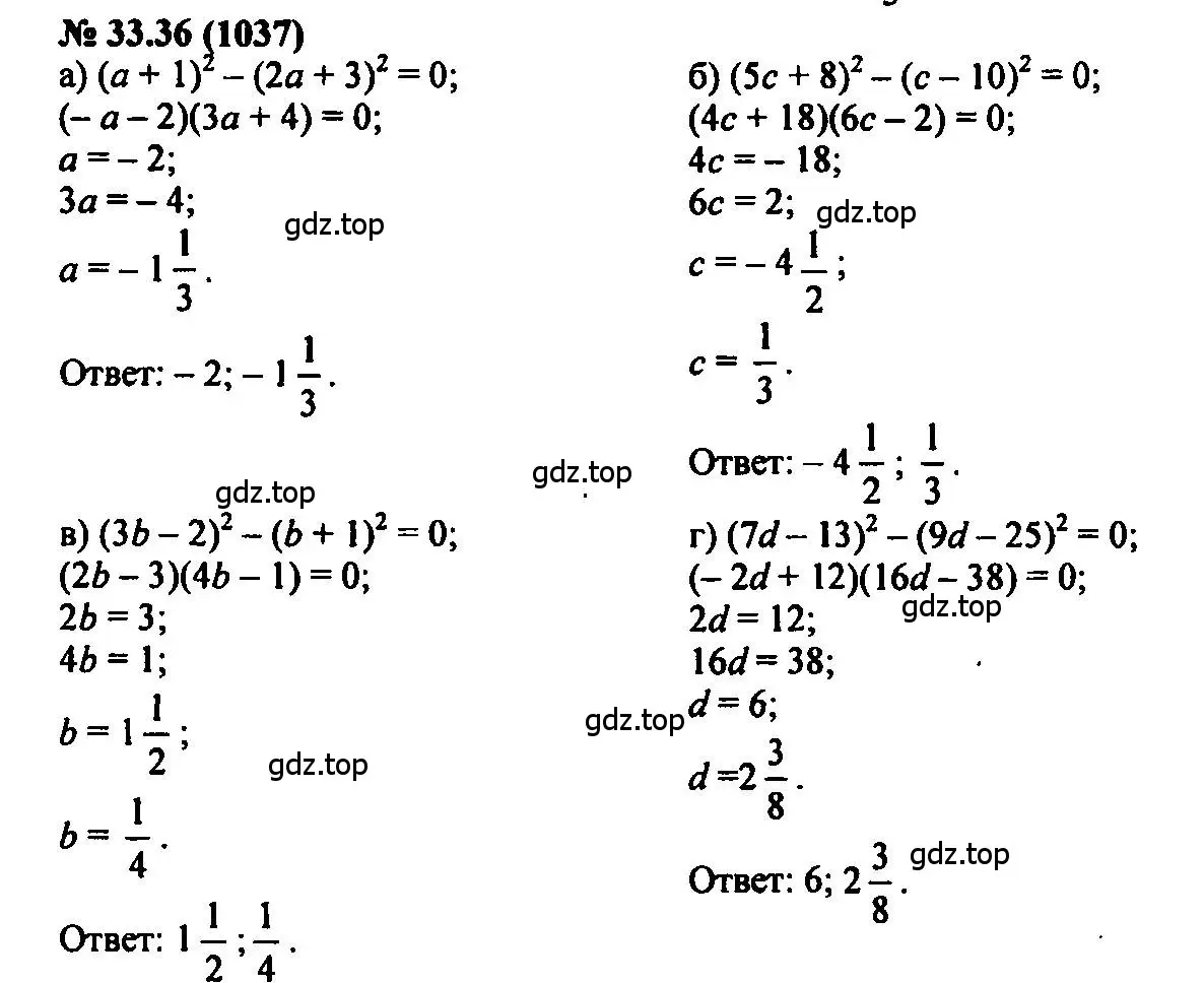 Решение 2. номер 33.36 (страница 146) гдз по алгебре 7 класс Мордкович, задачник 2 часть