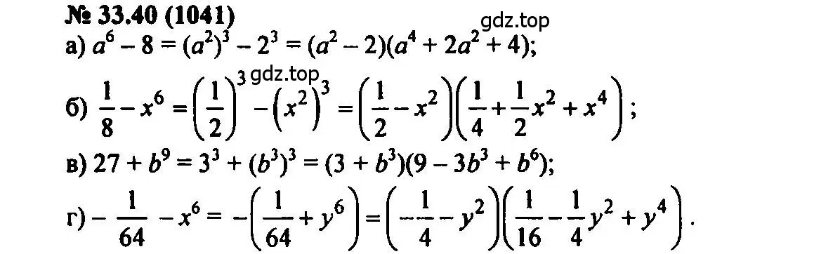 Решение 2. номер 33.40 (страница 147) гдз по алгебре 7 класс Мордкович, задачник 2 часть