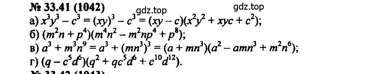 Решение 2. номер 33.41 (страница 147) гдз по алгебре 7 класс Мордкович, задачник 2 часть