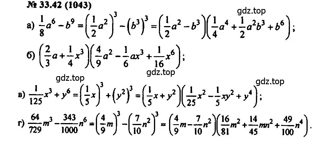 Решение 2. номер 33.42 (страница 147) гдз по алгебре 7 класс Мордкович, задачник 2 часть