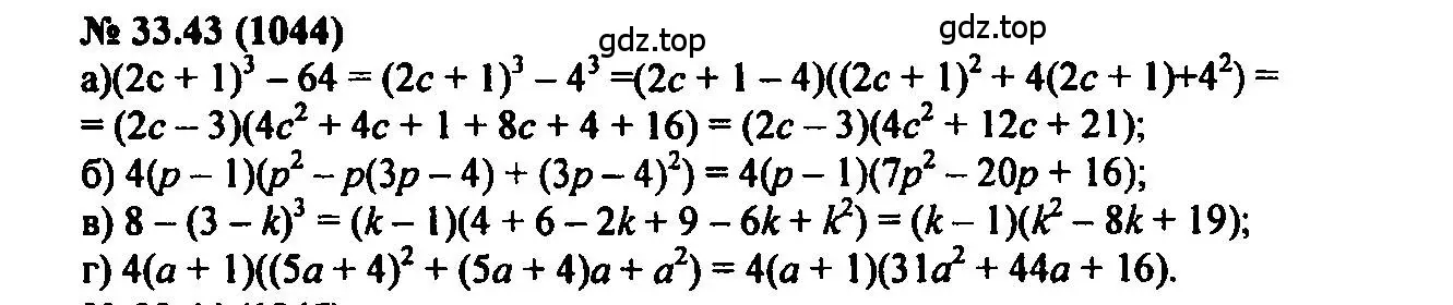 Решение 2. номер 33.43 (страница 147) гдз по алгебре 7 класс Мордкович, задачник 2 часть