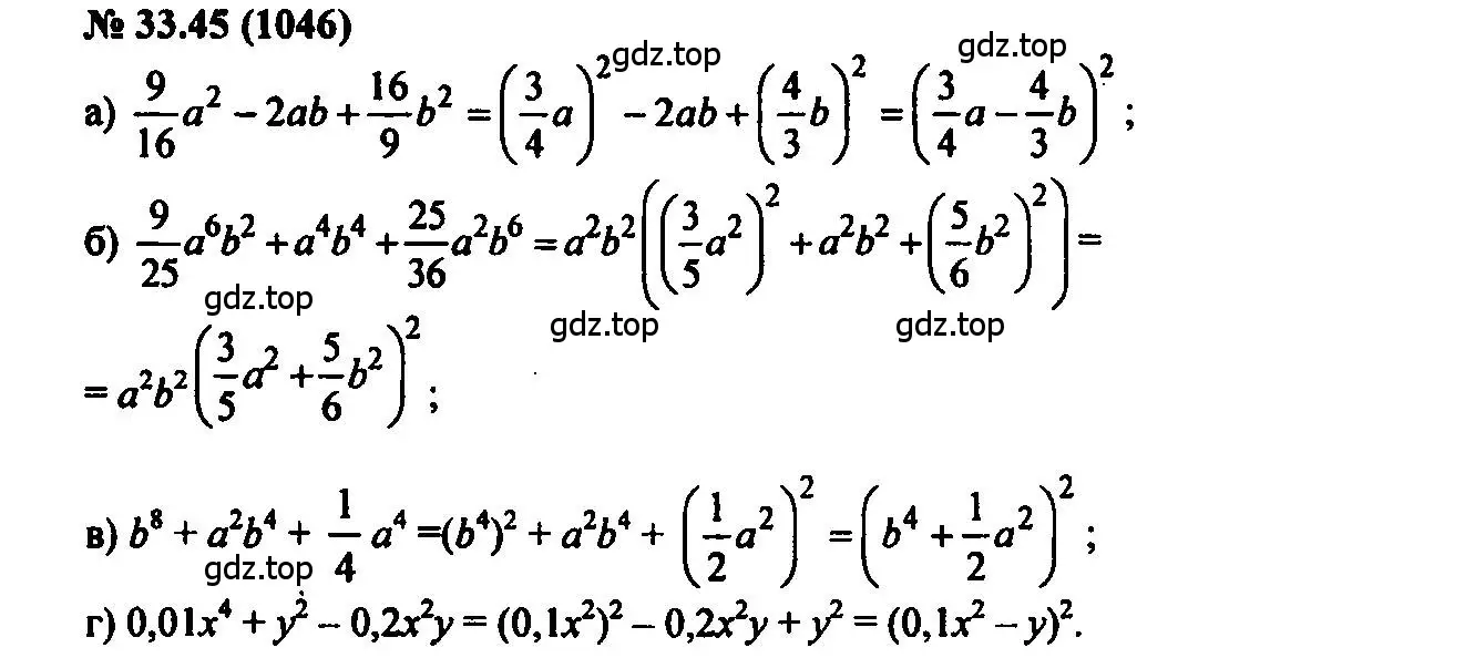 Решение 2. номер 33.45 (страница 147) гдз по алгебре 7 класс Мордкович, задачник 2 часть