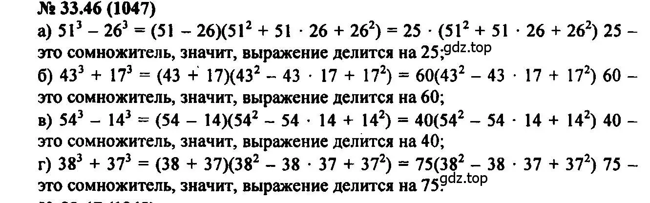 Решение 2. номер 33.46 (страница 147) гдз по алгебре 7 класс Мордкович, задачник 2 часть