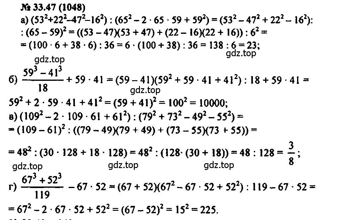 Решение 2. номер 33.47 (страница 148) гдз по алгебре 7 класс Мордкович, задачник 2 часть