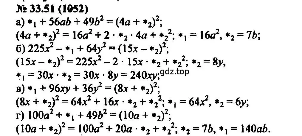 Решение 2. номер 33.51 (страница 148) гдз по алгебре 7 класс Мордкович, задачник 2 часть