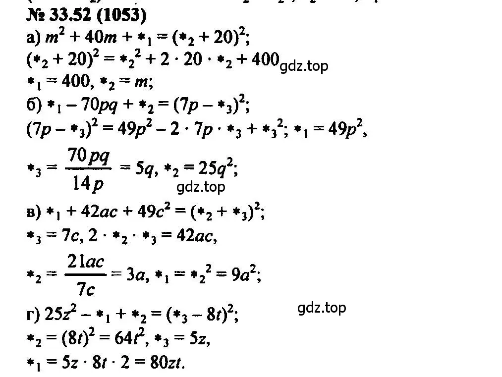 Решение 2. номер 33.52 (страница 148) гдз по алгебре 7 класс Мордкович, задачник 2 часть