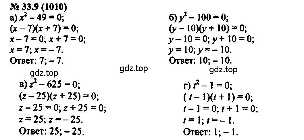 Решение 2. номер 33.9 (страница 144) гдз по алгебре 7 класс Мордкович, задачник 2 часть