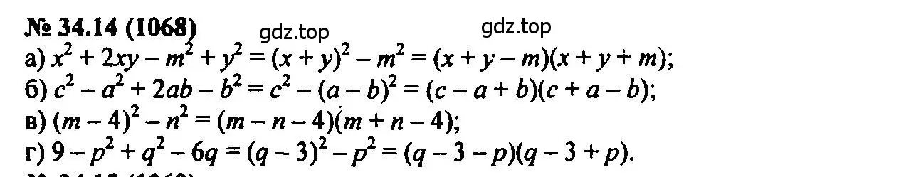 Решение 2. номер 34.14 (страница 150) гдз по алгебре 7 класс Мордкович, задачник 2 часть