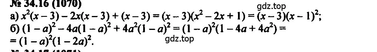 Решение 2. номер 34.16 (страница 150) гдз по алгебре 7 класс Мордкович, задачник 2 часть