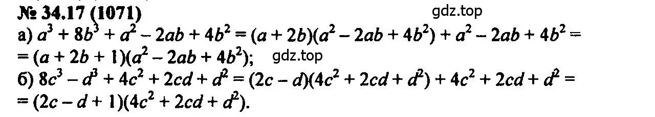 Решение 2. номер 34.17 (страница 150) гдз по алгебре 7 класс Мордкович, задачник 2 часть