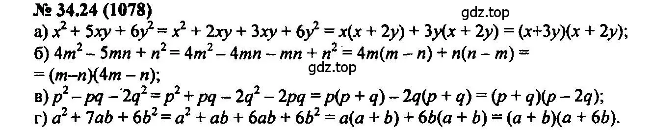 Решение 2. номер 34.24 (страница 150) гдз по алгебре 7 класс Мордкович, задачник 2 часть