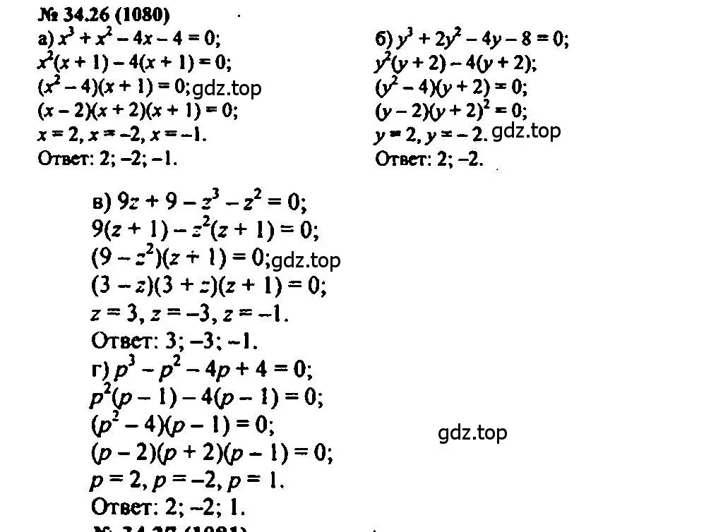 Решение 2. номер 34.26 (страница 151) гдз по алгебре 7 класс Мордкович, задачник 2 часть